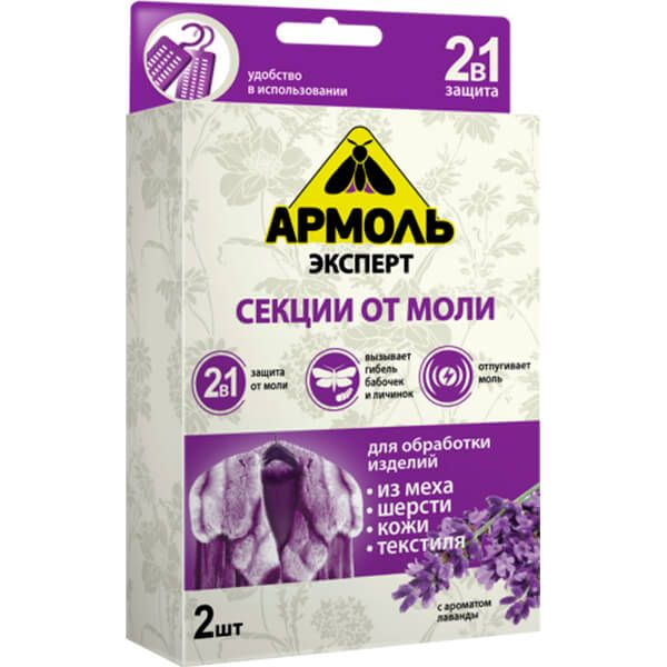 Средство Армоль Эксперт против моли с ароматом лаванды 2 шт